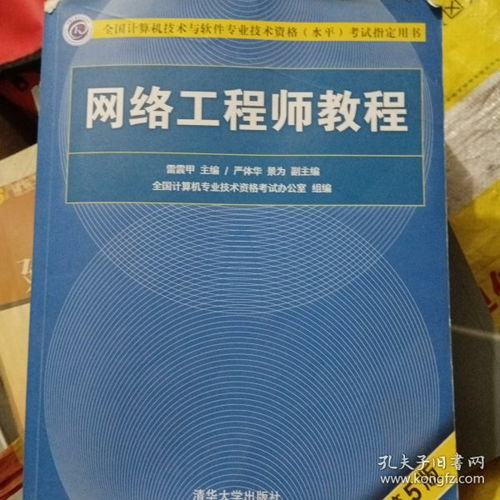 菏澤書屋在孔夫子舊書網最新上架 探索計算機網絡工程的珍貴舊書寶藏